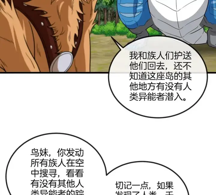 漫画《重生为怪兽什么鬼》第93话 人类生命本源第50张图