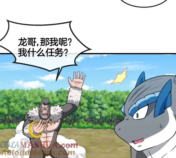 漫画《重生为怪兽什么鬼》第93话 人类生命本源第52张图