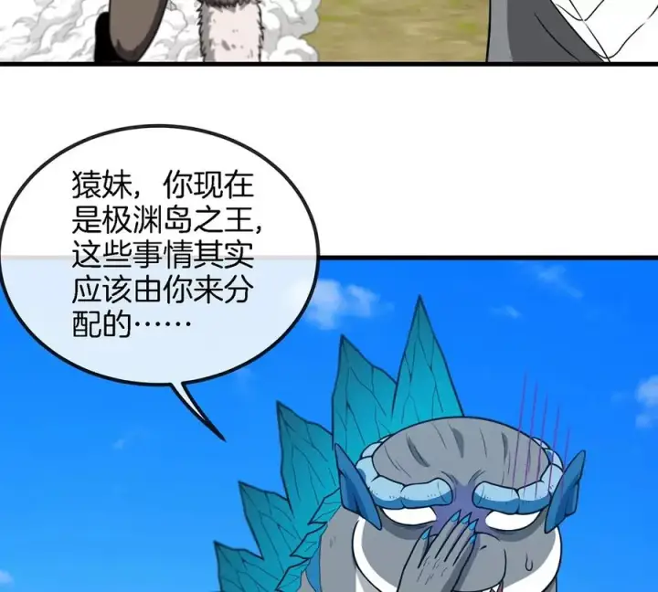 漫画《重生为怪兽什么鬼》第93话 人类生命本源第53张图