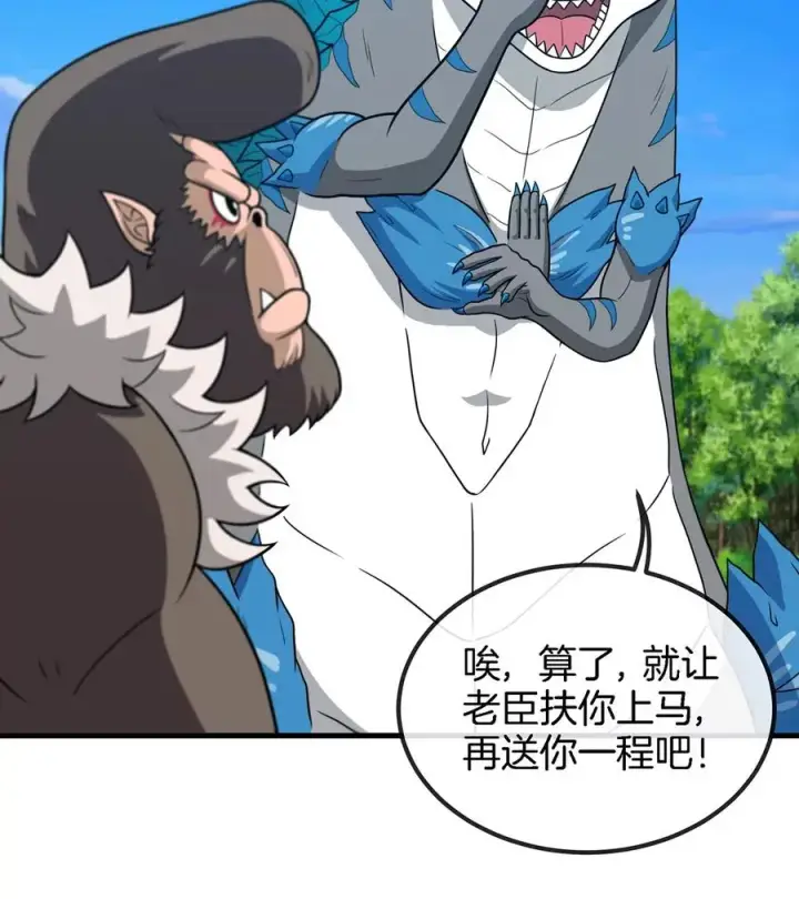 漫画《重生为怪兽什么鬼》第93话 人类生命本源第54张图