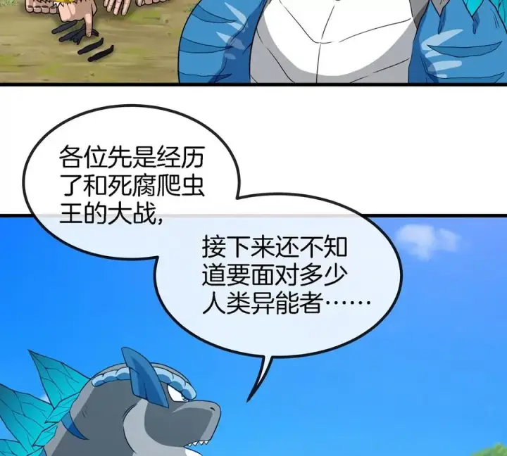 漫画《重生为怪兽什么鬼》第93话 人类生命本源第57张图