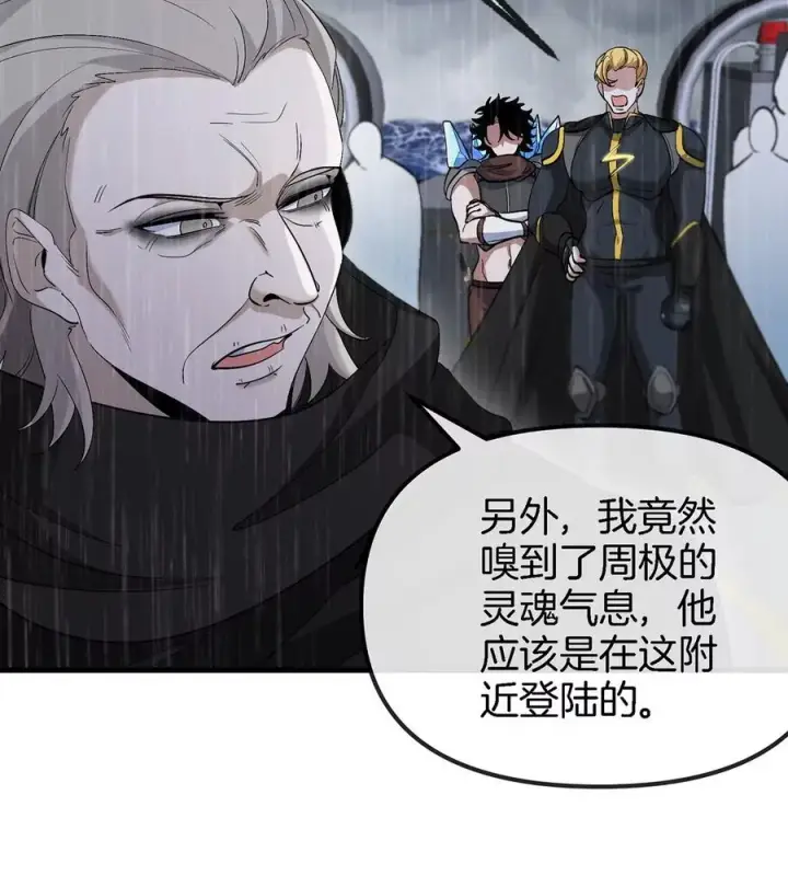 漫画《重生为怪兽什么鬼》第94话 雷斯特登陆第11张图