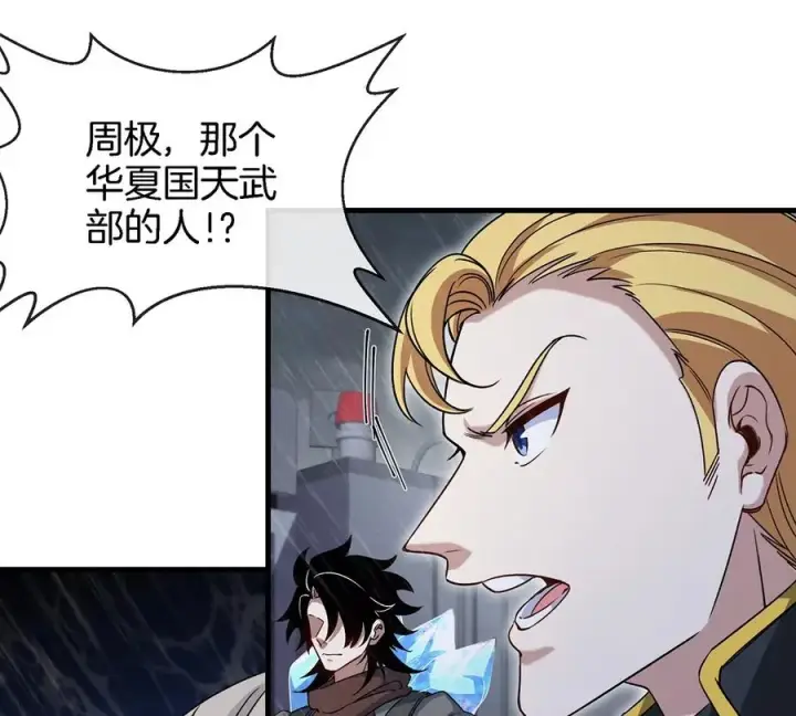 漫画《重生为怪兽什么鬼》第94话 雷斯特登陆第12张图
