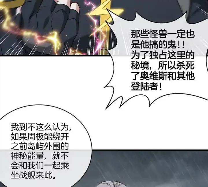 漫画《重生为怪兽什么鬼》第94话 雷斯特登陆第15张图