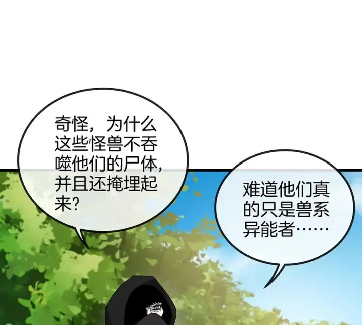 漫画《重生为怪兽什么鬼》第94话 雷斯特登陆第29张图