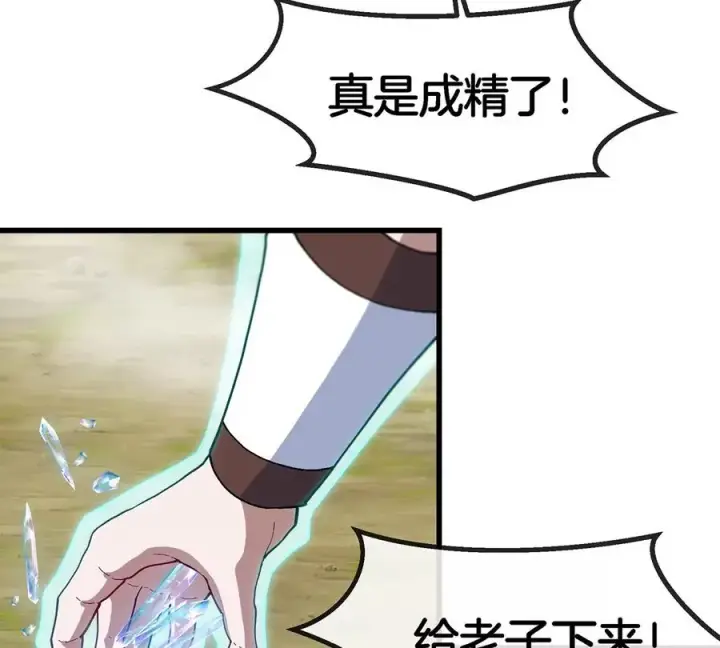 漫画《重生为怪兽什么鬼》第94话 雷斯特登陆第38张图