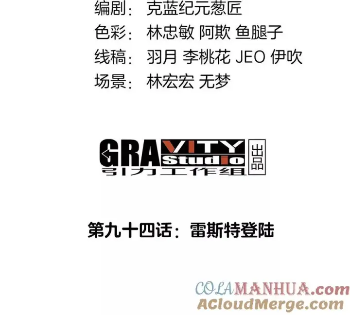 漫画《重生为怪兽什么鬼》第94话 雷斯特登陆第4张图