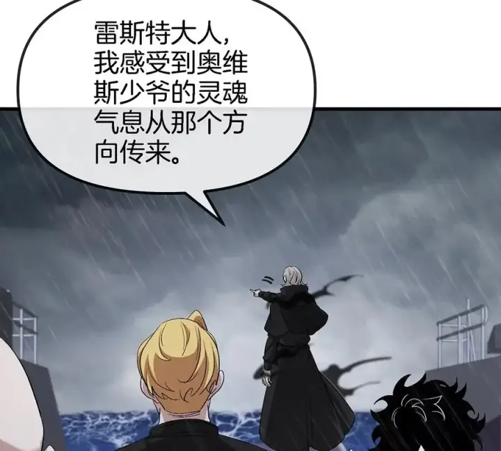 漫画《重生为怪兽什么鬼》第94话 雷斯特登陆第9张图