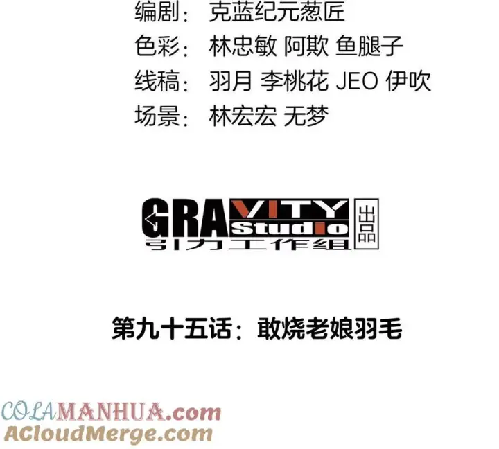 漫画《重生为怪兽什么鬼》第95话 敢烧老娘羽毛第4张图