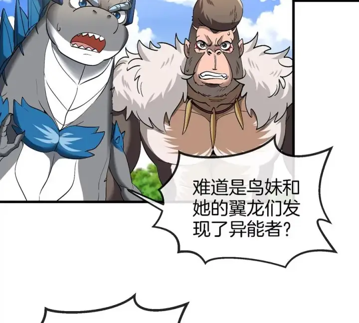 漫画《重生为怪兽什么鬼》第95话 敢烧老娘羽毛第45张图