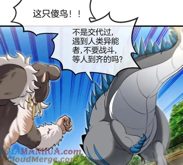 漫画《重生为怪兽什么鬼》第95话 敢烧老娘羽毛第46张图
