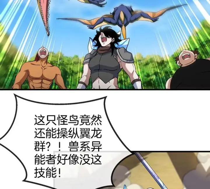 漫画《重生为怪兽什么鬼》第95话 敢烧老娘羽毛第53张图