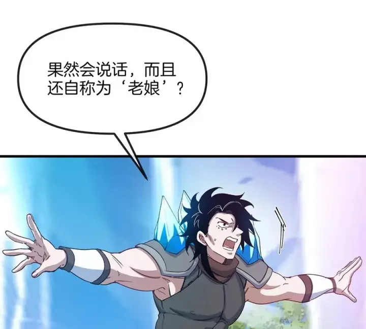 漫画《重生为怪兽什么鬼》第95话 敢烧老娘羽毛第6张图