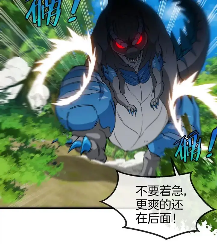 漫画《重生为怪兽什么鬼》第95话 敢烧老娘羽毛第74张图
