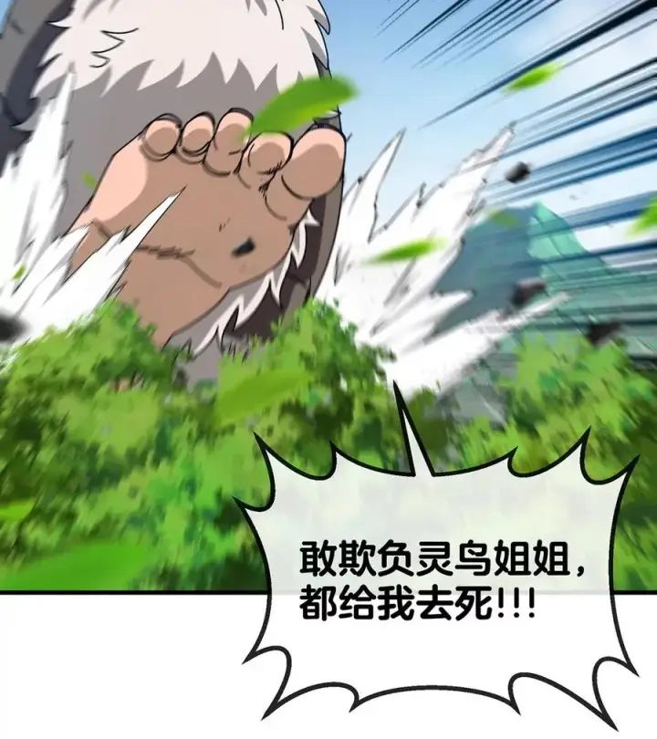 漫画《重生为怪兽什么鬼》第96话 三个S级的明星阵容第11张图