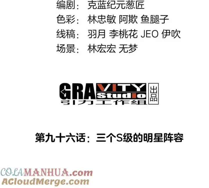 漫画《重生为怪兽什么鬼》第96话 三个S级的明星阵容第4张图