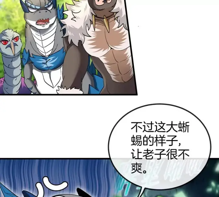 漫画《重生为怪兽什么鬼》第96话 三个S级的明星阵容第44张图