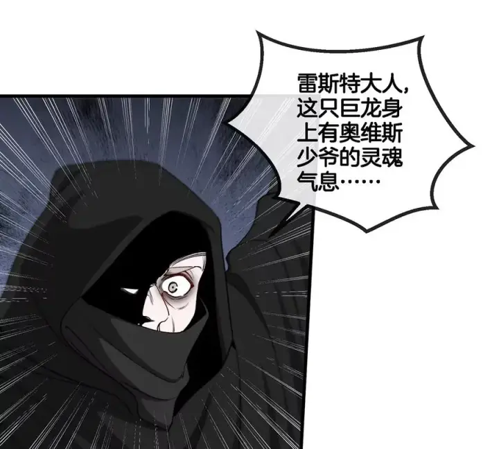 漫画《重生为怪兽什么鬼》第96话 三个S级的明星阵容第60张图