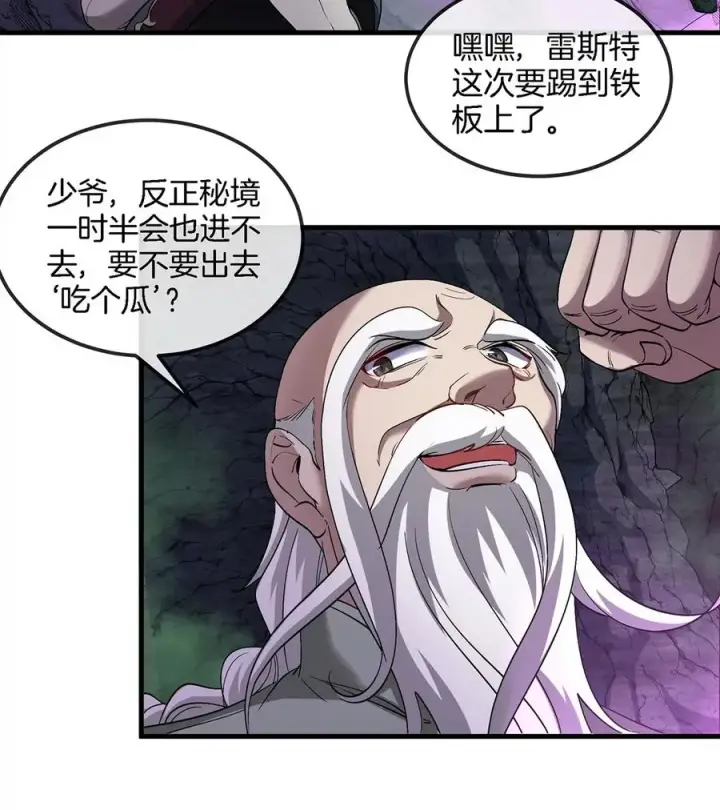 漫画《重生为怪兽什么鬼》第97话 人类异能者的战术配合第17张图