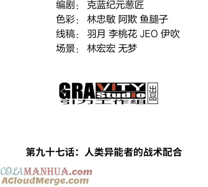 漫画《重生为怪兽什么鬼》第97话 人类异能者的战术配合第4张图
