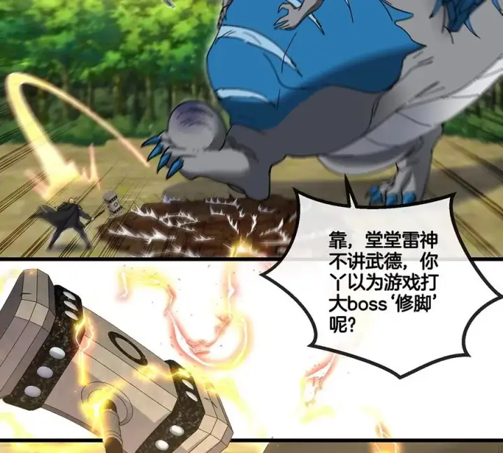漫画《重生为怪兽什么鬼》第98话 强力支持兵驰狼第27张图