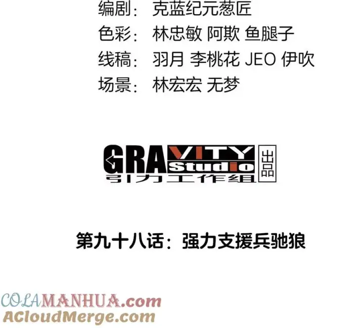 漫画《重生为怪兽什么鬼》第98话 强力支持兵驰狼第4张图
