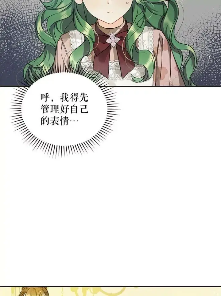 漫画《穿成后悔偏执狂的妹妹》3.晚餐第38张图