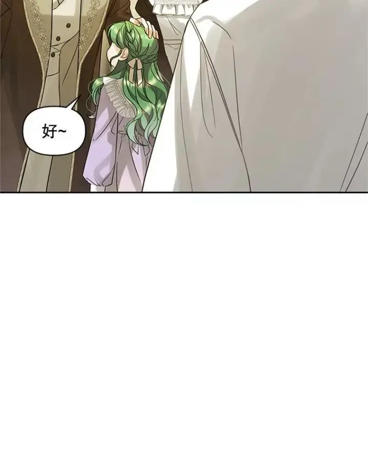 漫画《穿成后悔偏执狂的妹妹》6.卢希安的变化第43张图