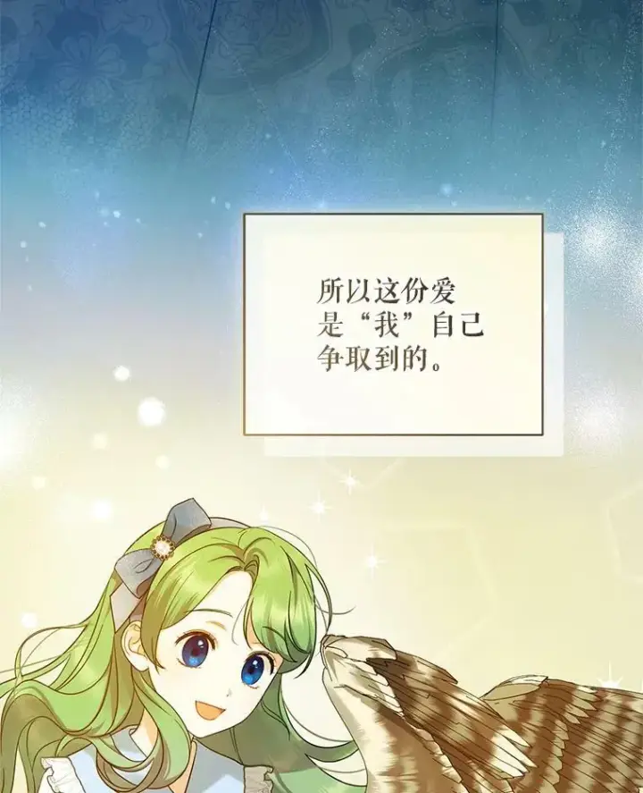 漫画《穿成后悔偏执狂的妹妹》14.打成一片第108张图