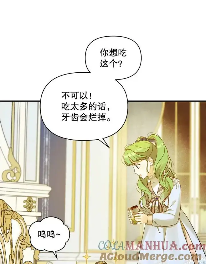 漫画《穿成后悔偏执狂的妹妹》14.打成一片第97张图