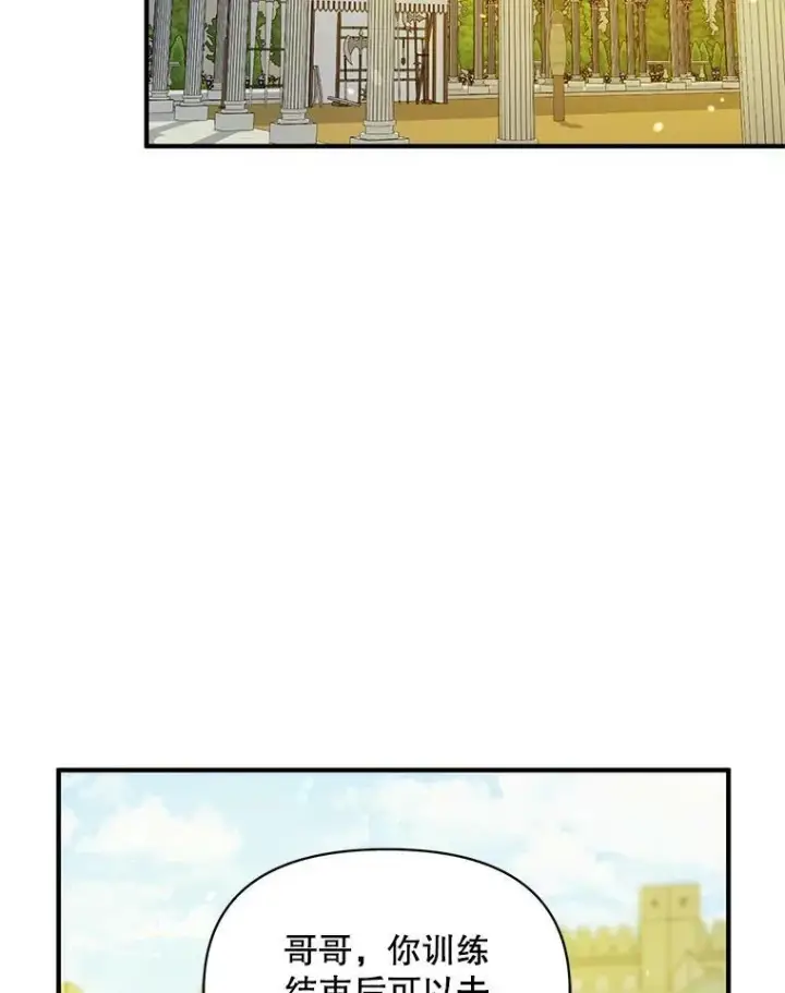 漫画《穿成后悔偏执狂的妹妹》15.野猪突袭第43张图