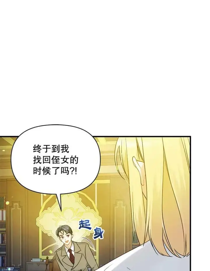 漫画《穿成后悔偏执狂的妹妹》24.游玩计划第104张图
