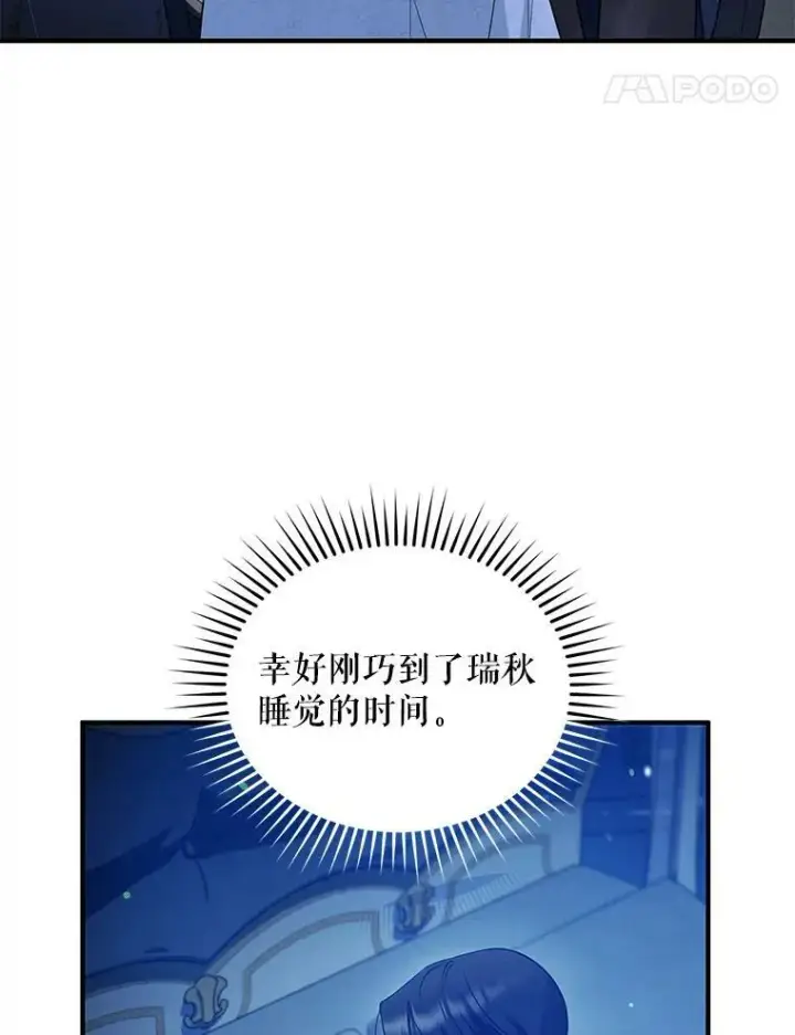 漫画《穿成后悔偏执狂的妹妹》24.游玩计划第31张图