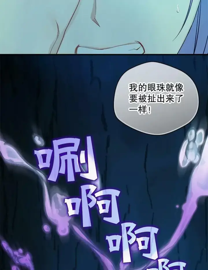 漫画《穿成后悔偏执狂的妹妹》29.安全回府第115张图