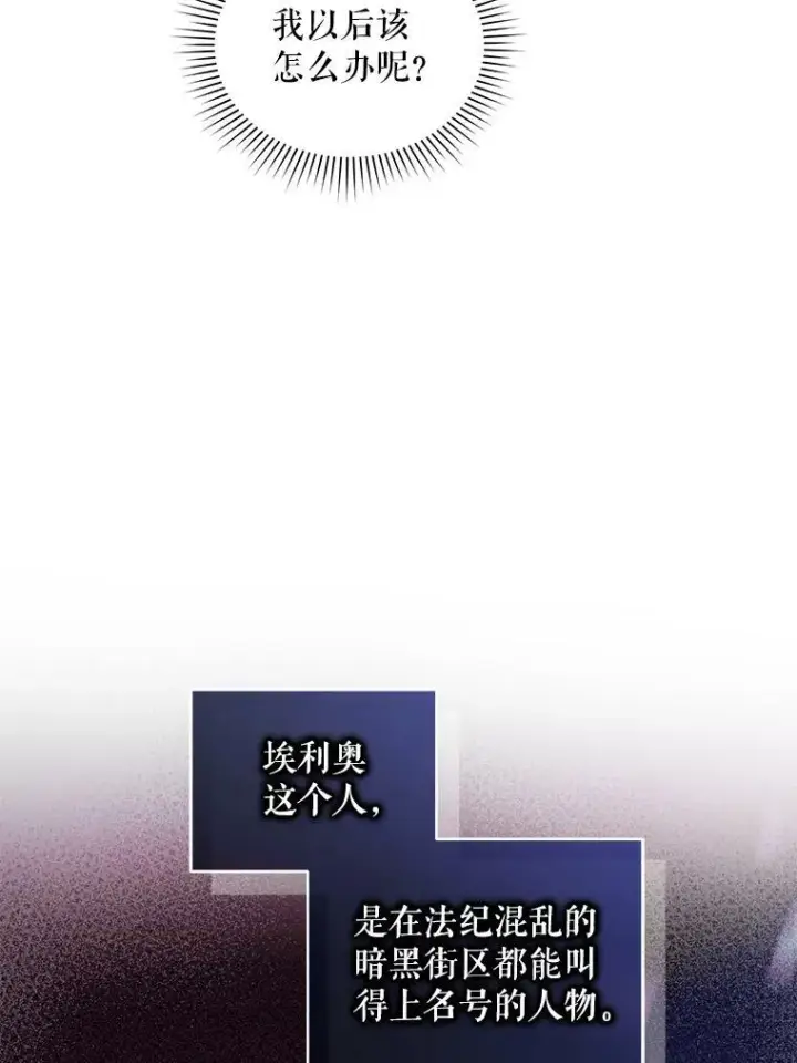 漫画《穿成后悔偏执狂的妹妹》29.安全回府第30张图