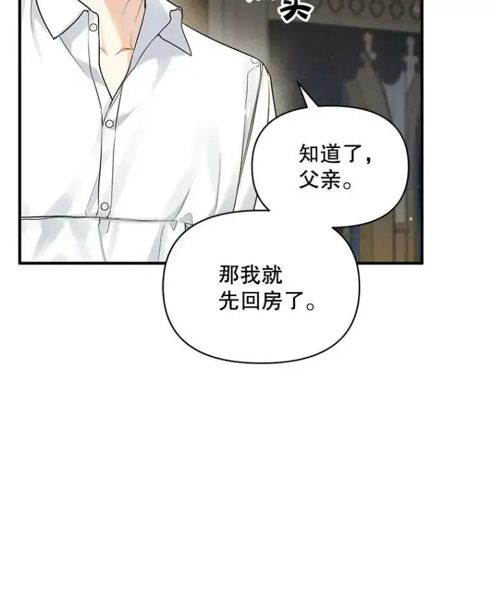 漫画《穿成后悔偏执狂的妹妹》31.生病第23张图