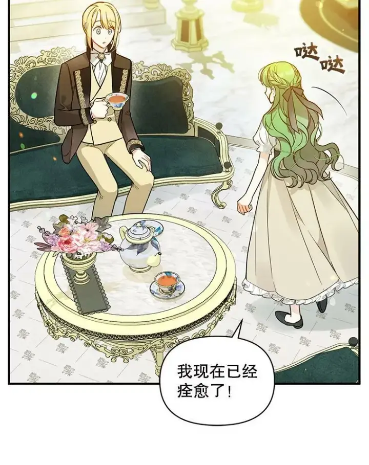 漫画《穿成后悔偏执狂的妹妹》32.诺尔的试探第47张图