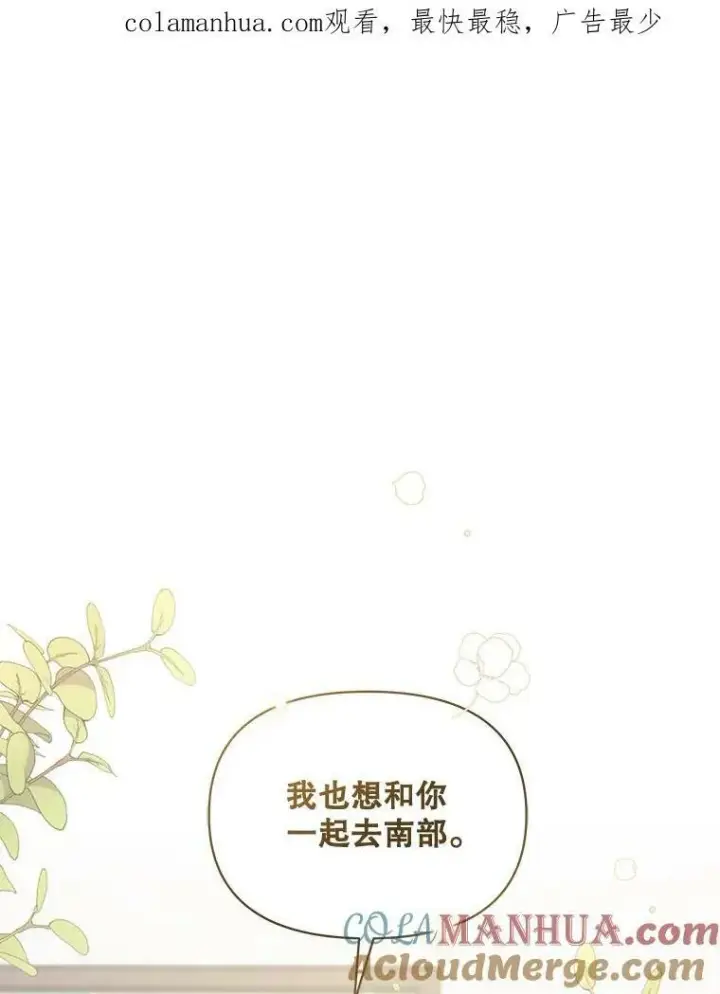 漫画《穿成后悔偏执狂的妹妹》34.决定离开第102张图