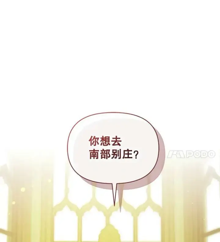 漫画《穿成后悔偏执狂的妹妹》35.无法同行第11张图