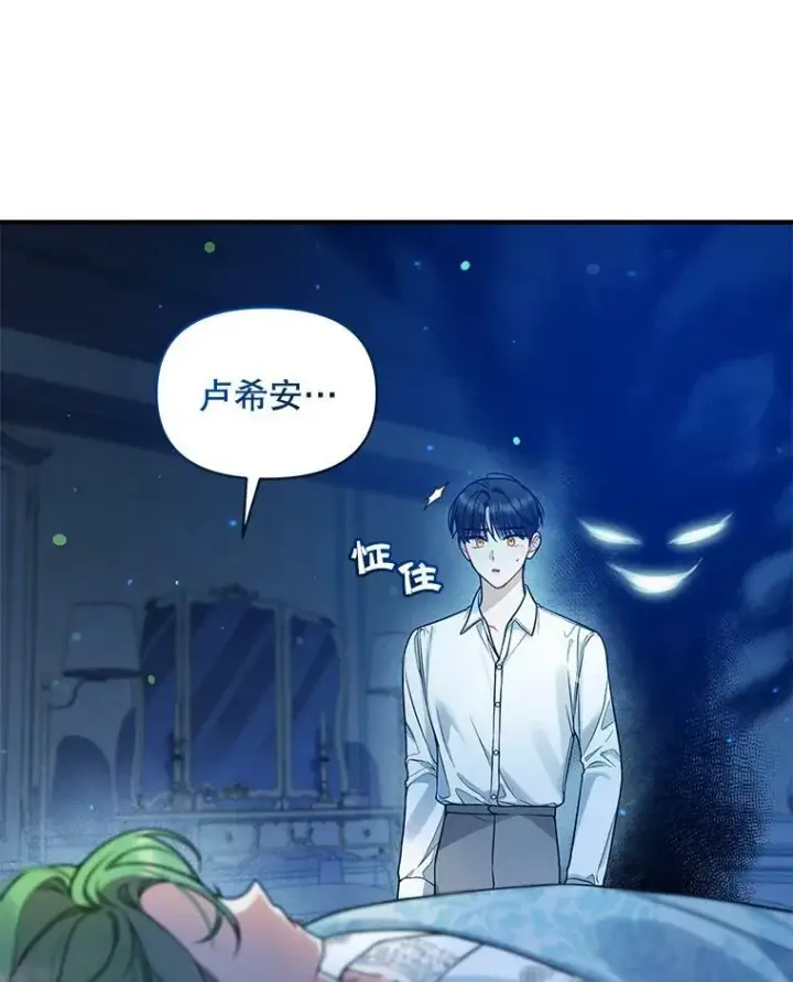 漫画《穿成后悔偏执狂的妹妹》39.下定决心第100张图