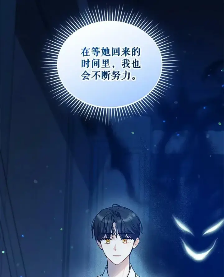 漫画《穿成后悔偏执狂的妹妹》39.下定决心第107张图