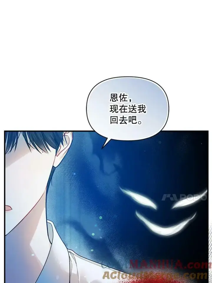 漫画《穿成后悔偏执狂的妹妹》39.下定决心第109张图