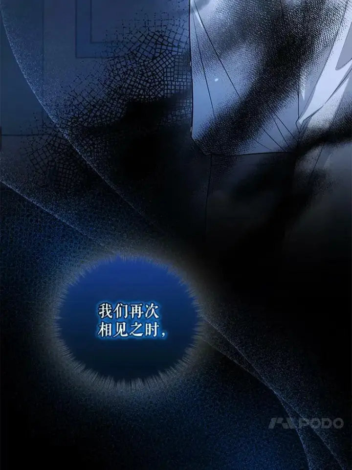 漫画《穿成后悔偏执狂的妹妹》39.下定决心第112张图