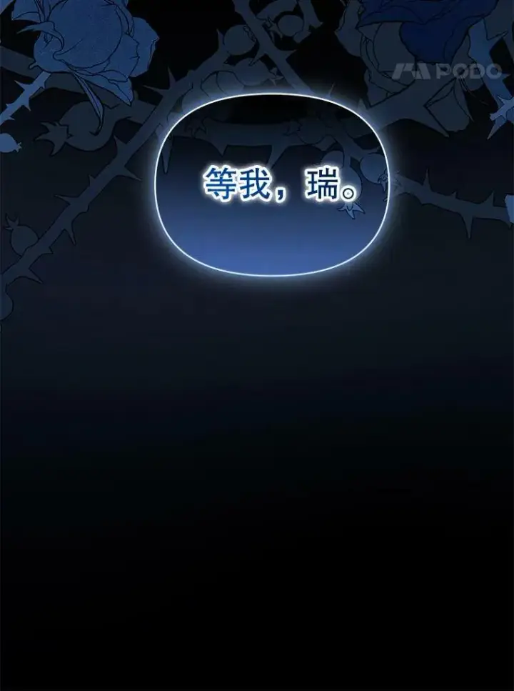 漫画《穿成后悔偏执狂的妹妹》39.下定决心第116张图