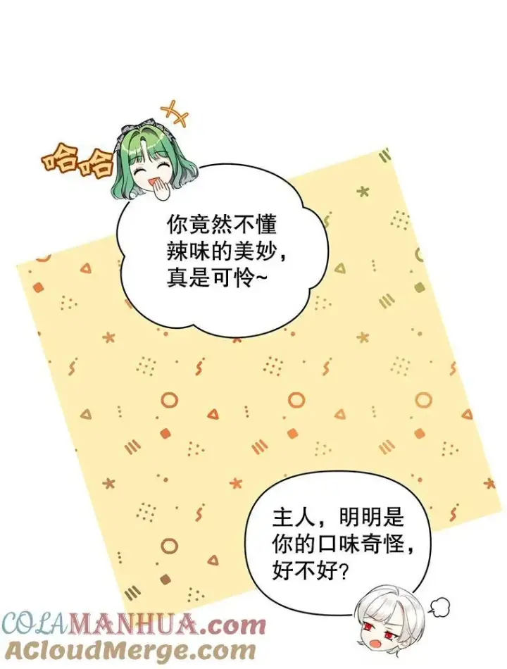 漫画《穿成后悔偏执狂的妹妹》39.下定决心第13张图
