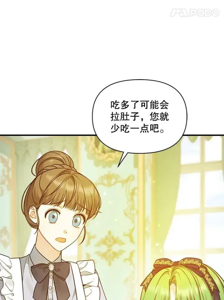 漫画《穿成后悔偏执狂的妹妹》39.下定决心第14张图