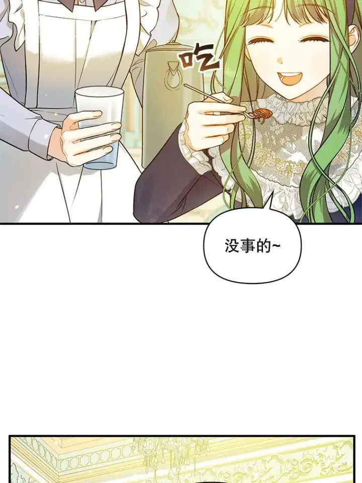 漫画《穿成后悔偏执狂的妹妹》39.下定决心第15张图