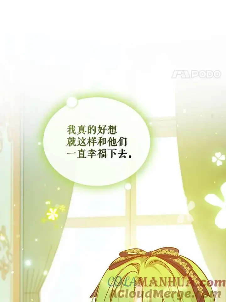 漫画《穿成后悔偏执狂的妹妹》39.下定决心第17张图