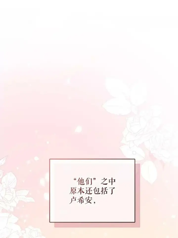 漫画《穿成后悔偏执狂的妹妹》39.下定决心第19张图