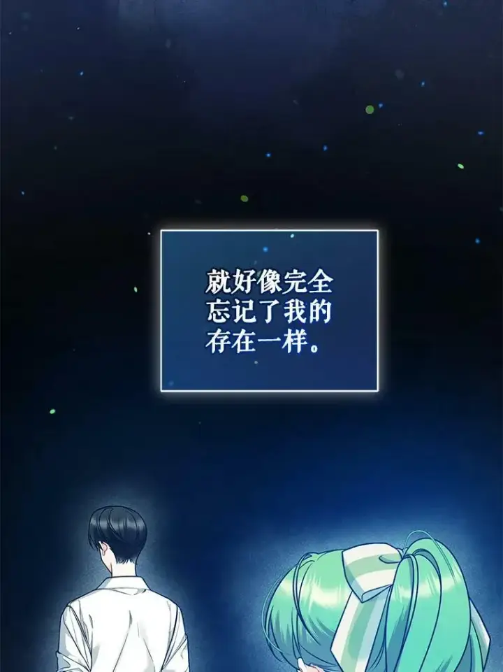 漫画《穿成后悔偏执狂的妹妹》39.下定决心第24张图
